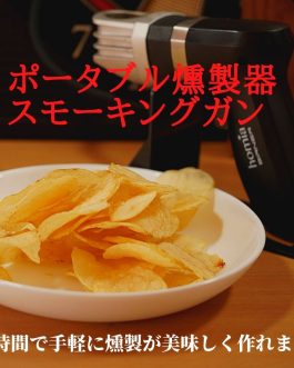 スモーキングガン