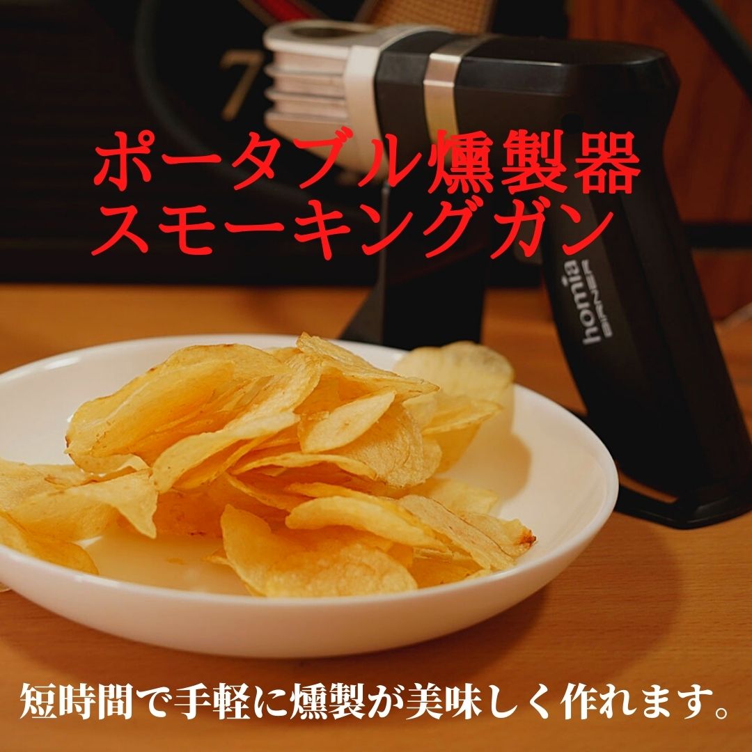 ポータブル燻製器 スモーキングガン – NIU酒Bar